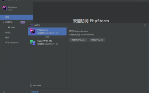 PhpStorm激活2023.1.1(JetBrains PhpStorm2023 v2023.3.0 中文激活版)