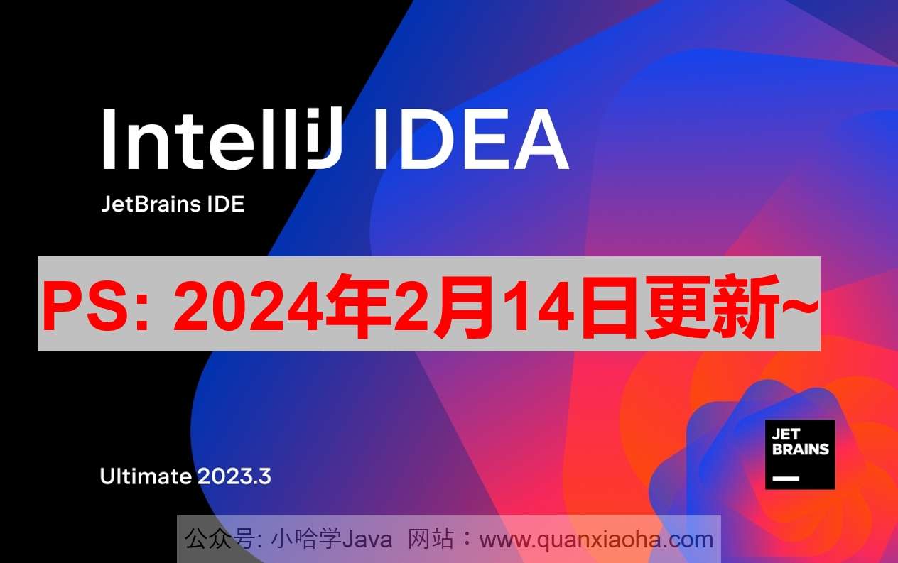 IDEA 2023.3.4 激活成功教程激活教程