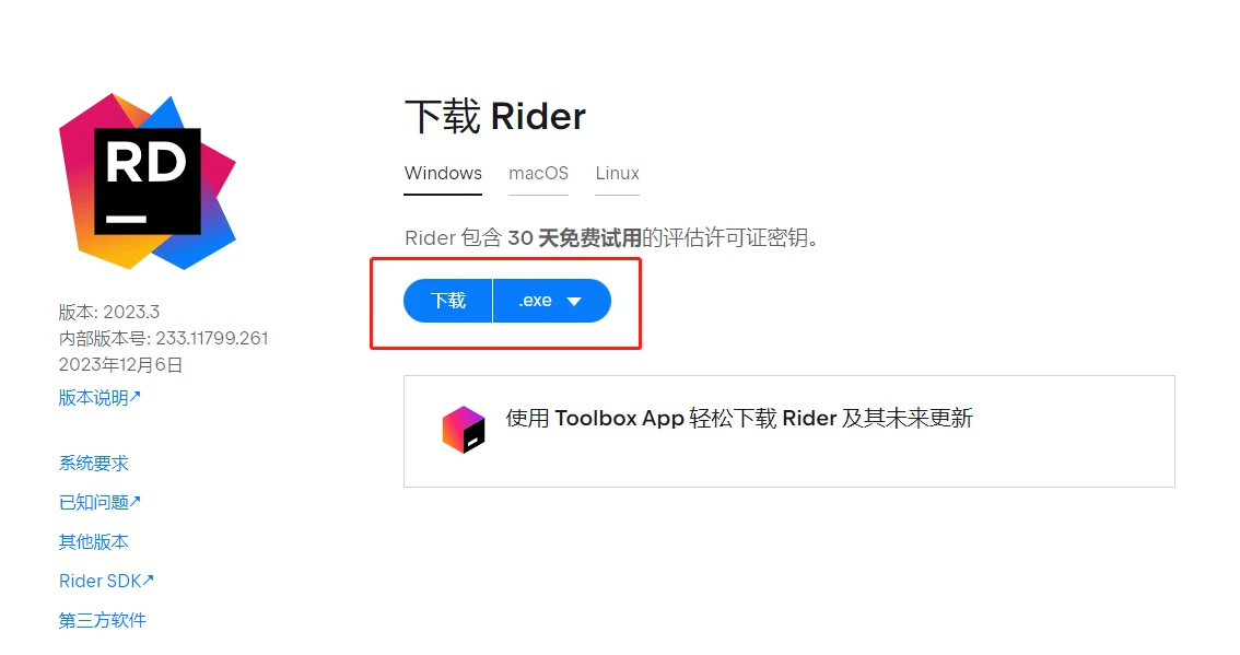 Rider激活2023.2.1(rider永久激活激活成功教程2023-12最新教程（含windows+mac）)