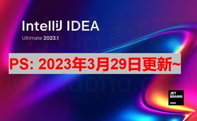 IDEA 2023.1 激活成功教程激活教程