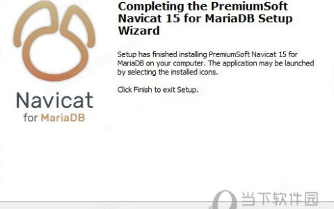 Navicat Premium 17.0.8激活(Navicat 15 for MariaDB中文激活成功教程版 V15.0.17.0 免费注册码版)