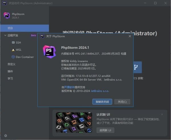 JetBrains PhpStorm(PHP集成开发工具) 2024.1 直装激活版
