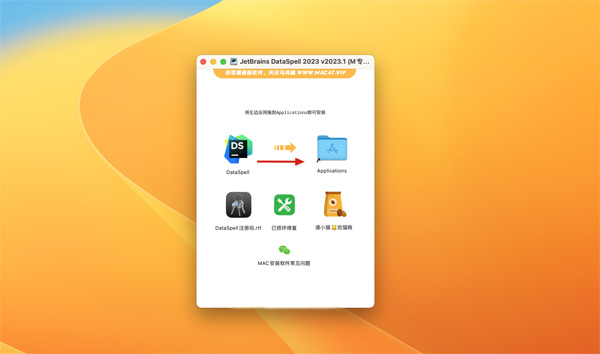 DataSpell激活2024.1.3([DataSpell 2023 for mac][v2023.1.2 中文激活版][专业数据科学家的IDE][intel-M1均可])