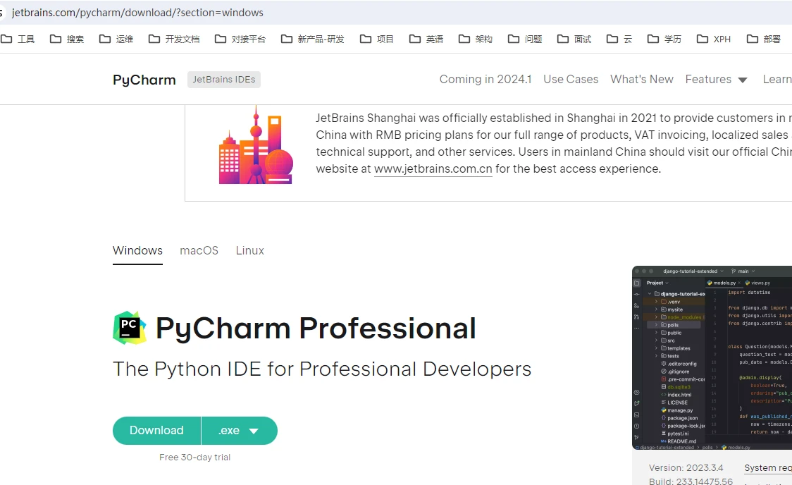 PyCharm激活2023.3.4(最新 PyCharm 2023.3.4 下载与安装 + 永久免费使用)