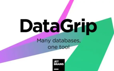 Datagrip激活2023.1.2(最新datagrip2023激活码也可激活不同datagrip版本)