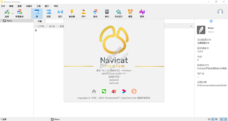 Navicat Premium v17.0.4 x64/x86 注册激活成功教程版(数据库管理软件)
