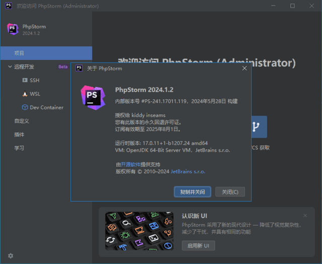 JetBrains PhpStorm(PHP集成开发工具) 2024.1.2 直装激活版