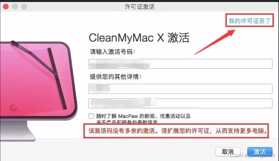 Clion激活2024.1.4(CleanMyMac X2024激活成功教程激活码分享（2024最新CleanMyMac X 4.14.7激活许可证图文教程）)