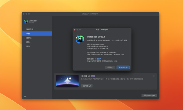 DataSpell激活2024.1.3([DataSpell 2023 for mac][v2023.1.2 中文激活版][专业数据科学家的IDE][intel-M1均可])