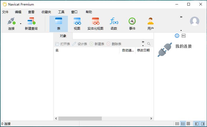 Navicat Premium 17.0.8激活(Navicat Premium(数据库管理) v17.0.4 中文正式免费版(含安装教程) 64位)