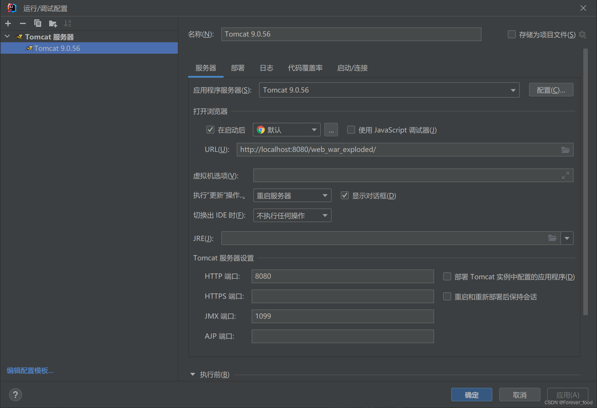 Idea激活2023.3.6(idea2023.3安装及配置)