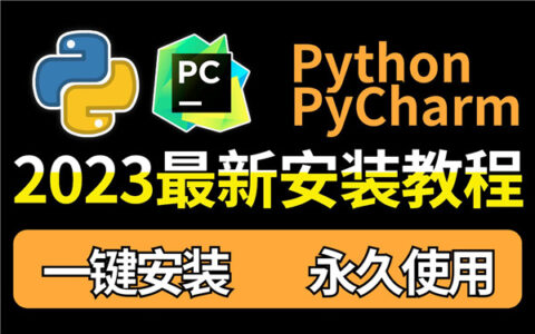 PyCharm激活2023.1.2(Pycharm2023永久激活专业版下载 v2023.1 汉化版)