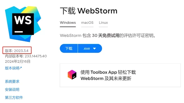 WebStorm激活2023.3.6(前端开发神器，WebStorm 2023.3.4安装激活激活成功教程教程（附工具+激活码)，永久长期维护)