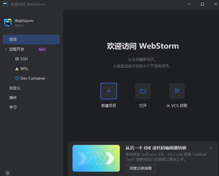 JetBrains WebStorm v2024.1 激活版 (JavaScript集成开发IDE)