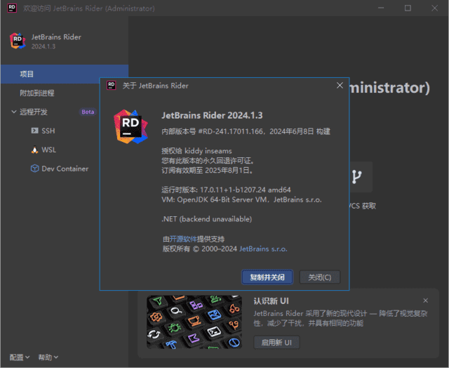 JetBrains Rider(.NET集成开发环境) 2024.1.3 直装激活版