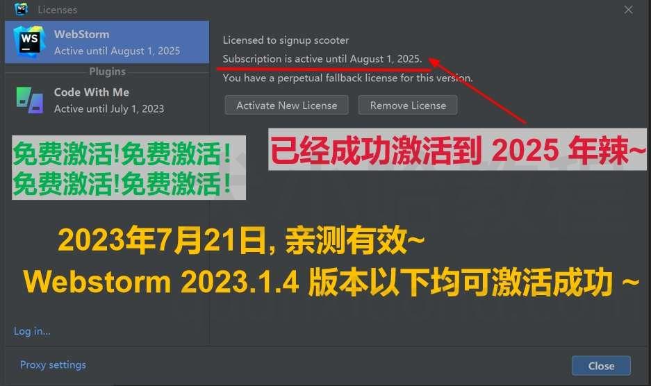Webstorm 2023.1.4 成功激活至2099年截图