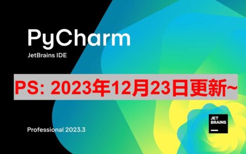 Clion激活2023.3.4(Pycharm 2023.3.2 最新永久激活码,激活成功教程版安装教程（亲测有效）)
