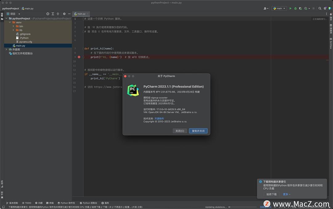 PyCharm激活2023.1.1(最新pycharm pro 2023.1.1中文激活版)