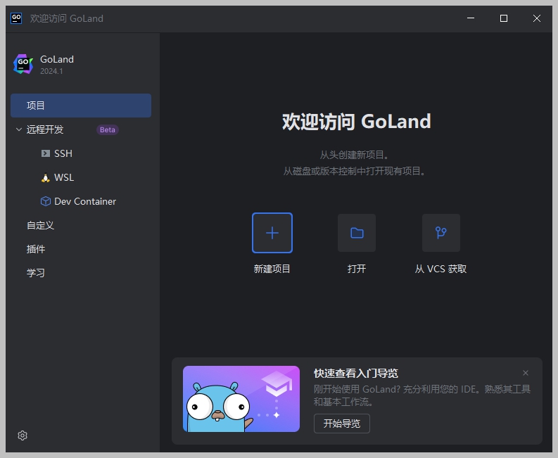 Goland激活2024.1.2(Go语言集成开发IDE JetBrains GoLand v2024.1 激活版)