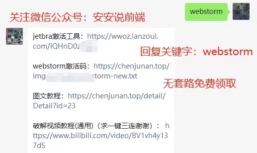 WebStorm激活2023.2.6(webstorm激活成功教程激活码2023-12最新永久教程（含win+mac）)