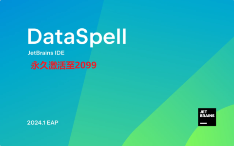 DataSpell激活2024.1.3(DataSpell2024.1最新版激活激活成功教程教程，亲测永久有效（附激活工具+激活码))