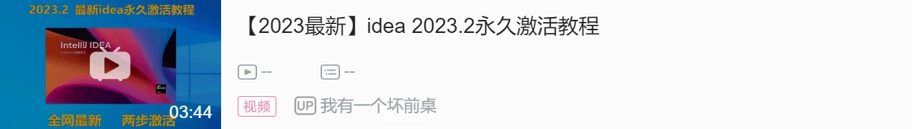 Clion激活2024.1.4(JetBrains2024年全产品临时激活码，有效至10.13)