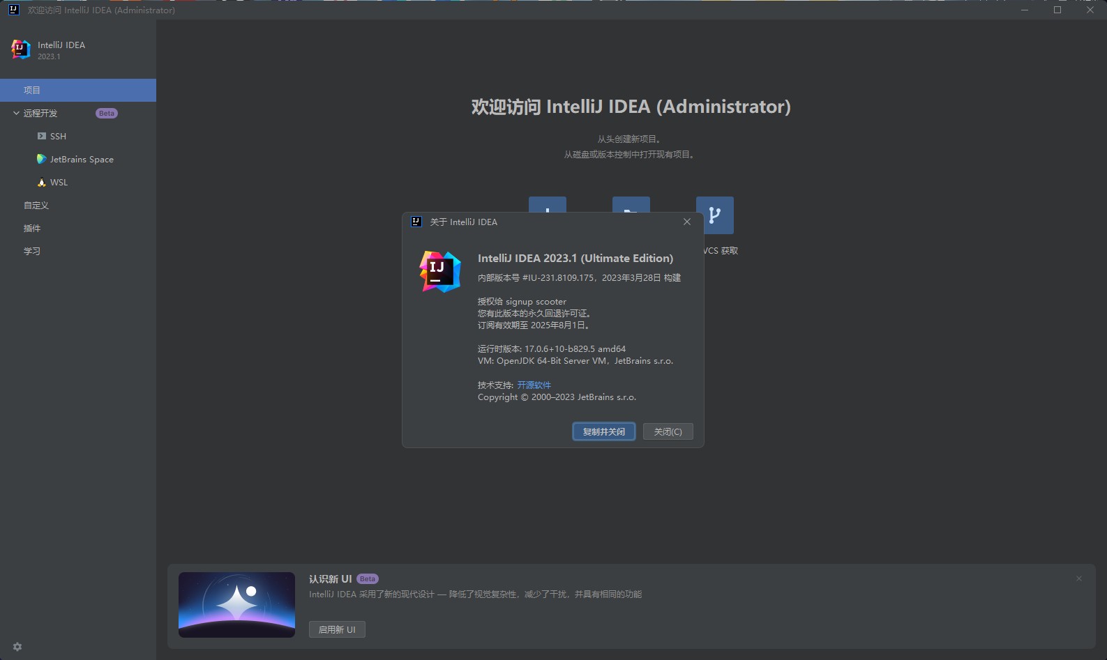 Idea激活2023.1.4(IntelliJ IDEA 2023.1 激活版 win／mac版)