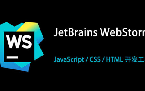 WebStorm激活2023.3.6(JetBrains WebStorm 汉化中文激活成功教程版 2023.3.6)