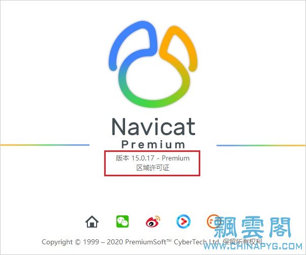 Navicat Premium 17.0.8激活(飘云阁Navicat Premium 15.0.17 x86与x64 激活成功教程补丁)