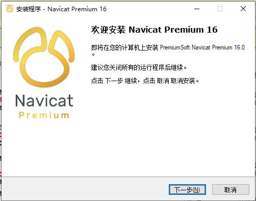 Navicat Premium 17.0.8激活(Navicat Premium(数据库管理) v17.0.4 中文正式免费版(含安装教程) 64位)