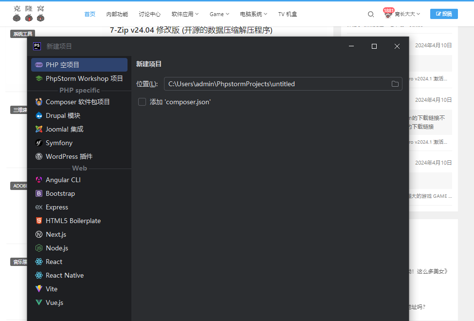 JetBrains PhpStorm v2024.1 激活版 (PHP集成开发IDE)