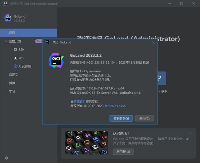 JetBrains GoLand(Go语言集成开发环境) 2023.3.2 直装激活版