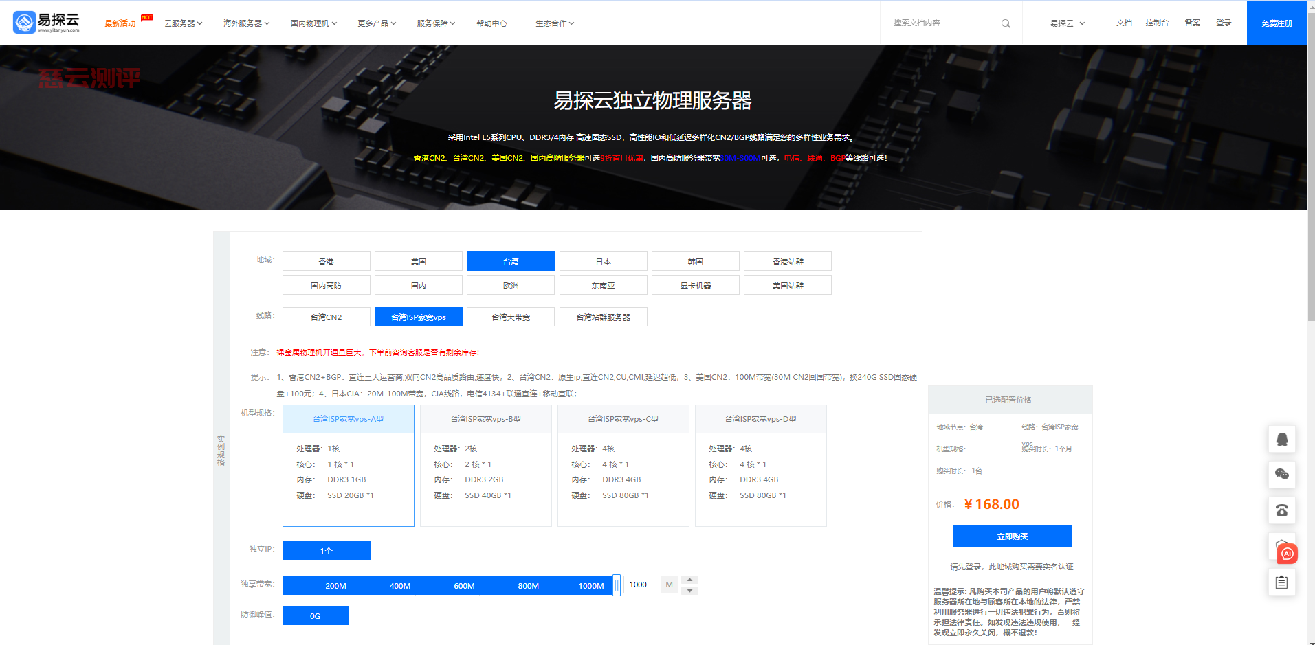 易探云：台湾ISP家宽vps，1核/1G内存/20G SSD/1000M带宽/6T流量，仅168元/月起