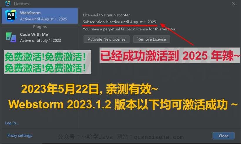 Webstorm 2023.1.2 成功激活至2099年截图