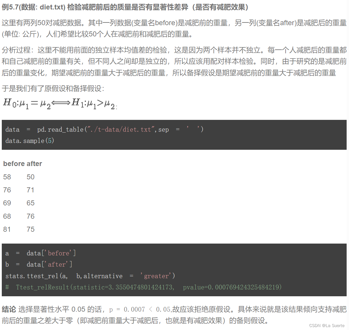 （三）差异性显著检验（t检验、卡方、方差分析）学习简要笔记 #CDA学习打卡