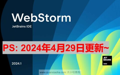 WebStorm激活2024.1.2(WebStorm 2024.1.2 最新激活成功教程版安装教程（附激活码,亲测有效）)