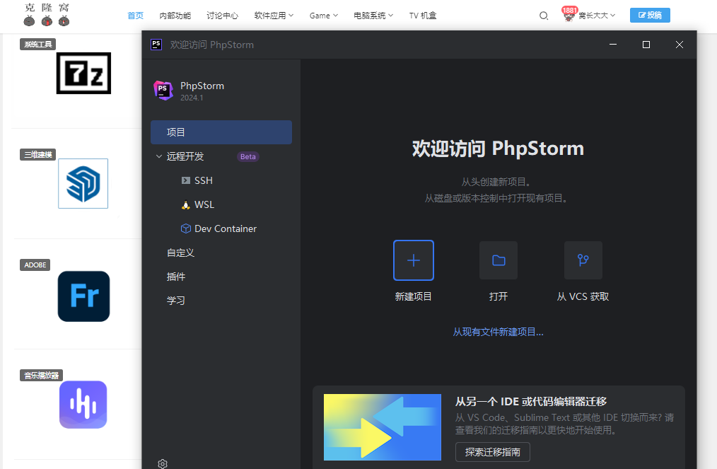 JetBrains PhpStorm v2024.1 激活版 (PHP集成开发IDE)