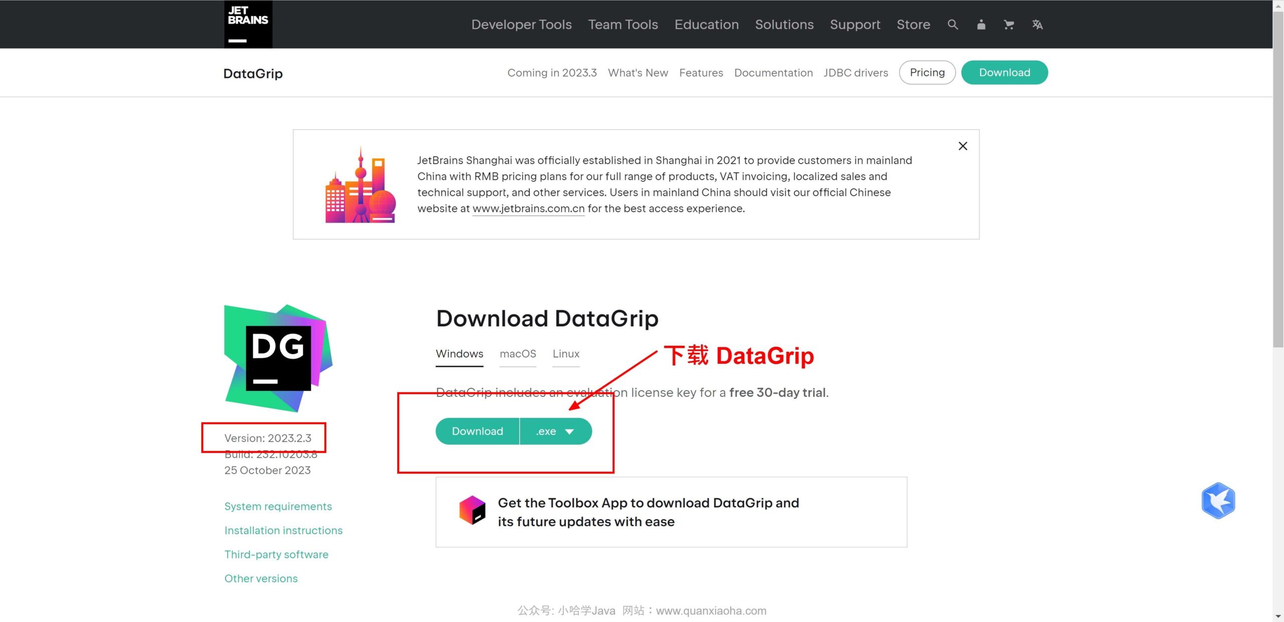 Datagrip 2023.2.3 版本官网下载