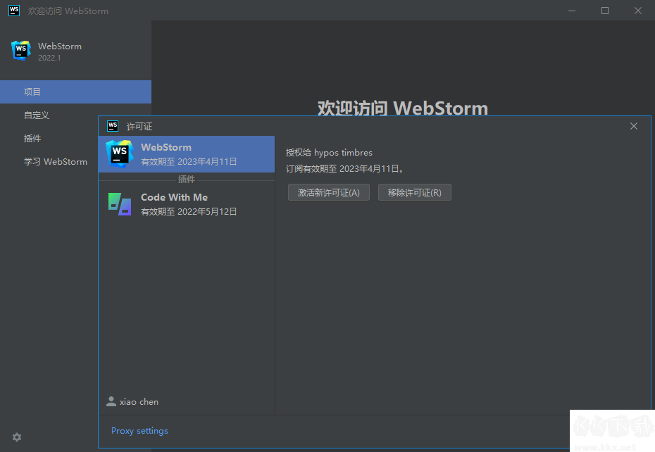 WebStorm2023中文激活版