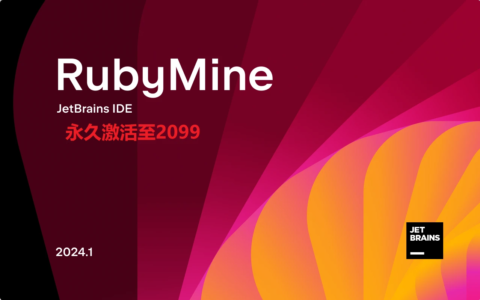 RubyMine激活2023.3.4(RubyMine2024.1最新版激活激活成功教程教程（附激活工具+激活码)，亲测永久有效)