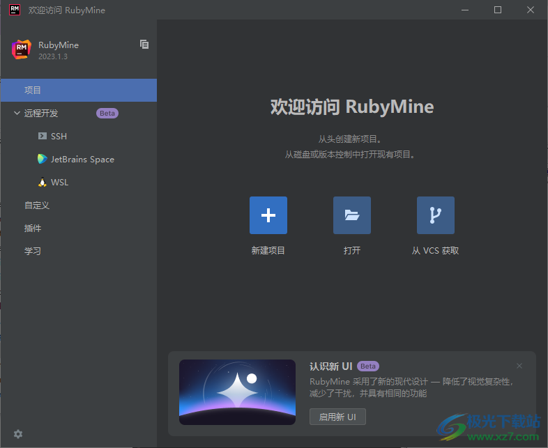RubyMine2023激活成功教程版