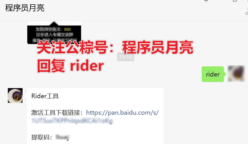 Rider激活2024.1.3(Rider激活激活成功教程2024-06最新激活码教程【永久激活，亲测有效】)