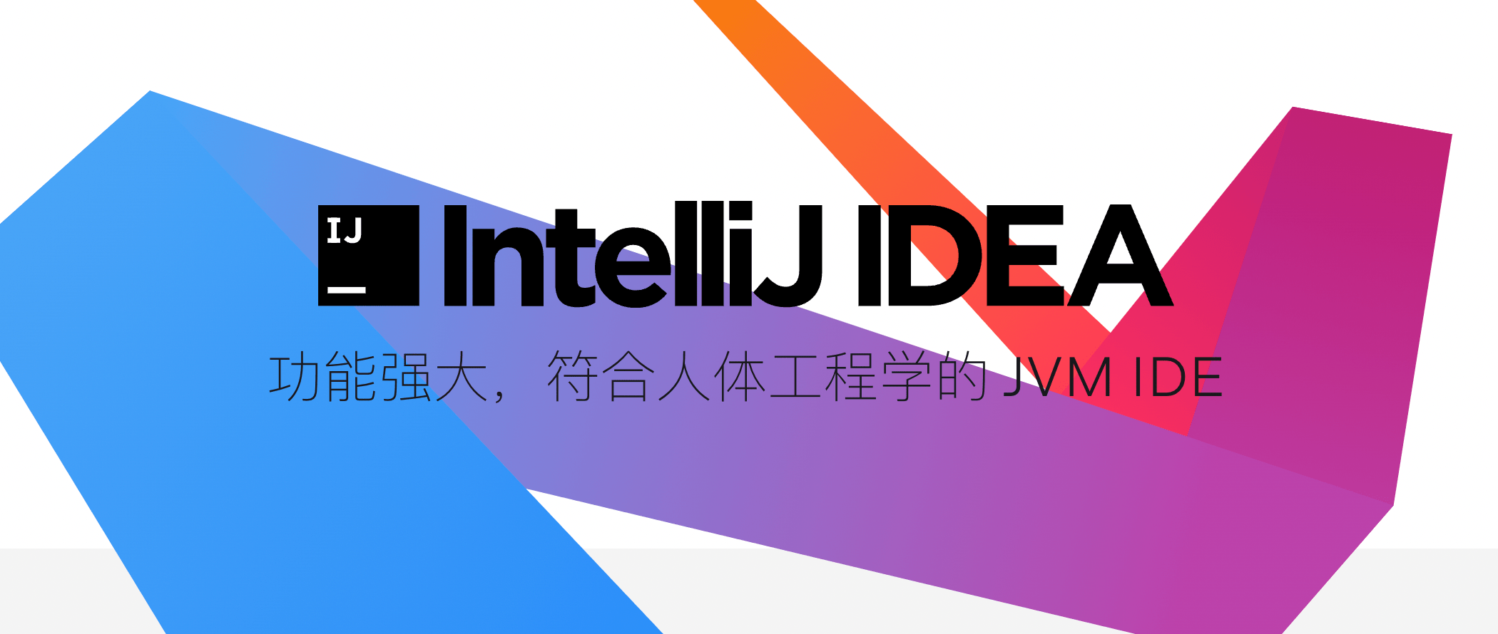 最新IntelliJ IDEA（2024.1）激活与安装教程，稳定有效！