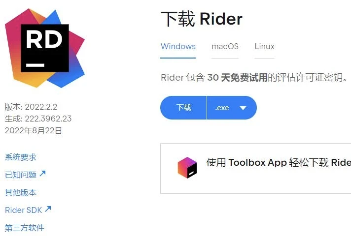 Rider激活成功教程