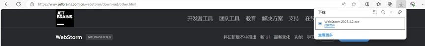 WebStorm激活2023.3.6(3.4.1 打开 WebStorm 2023.3.2)
