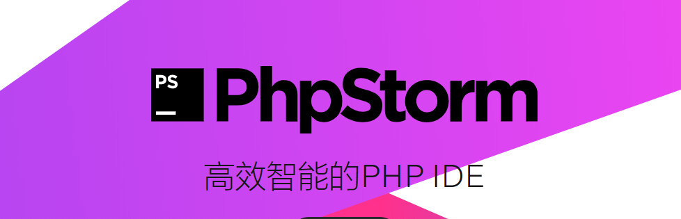 PhpStorm激活2023.3.6(2023年phpstorm激活码适用于phpstorm2022和phpstorm2023版！)