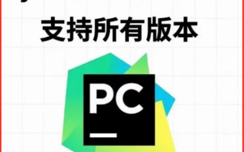 PyCharm激活2023.2.2(2023pycharm永久激活码 +安装教程)