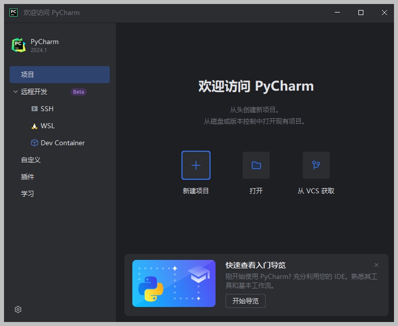 PyCharm激活2024.1.2(Python集成开发IDE JetBrains PyCharm Pro v2024.1 激活版)