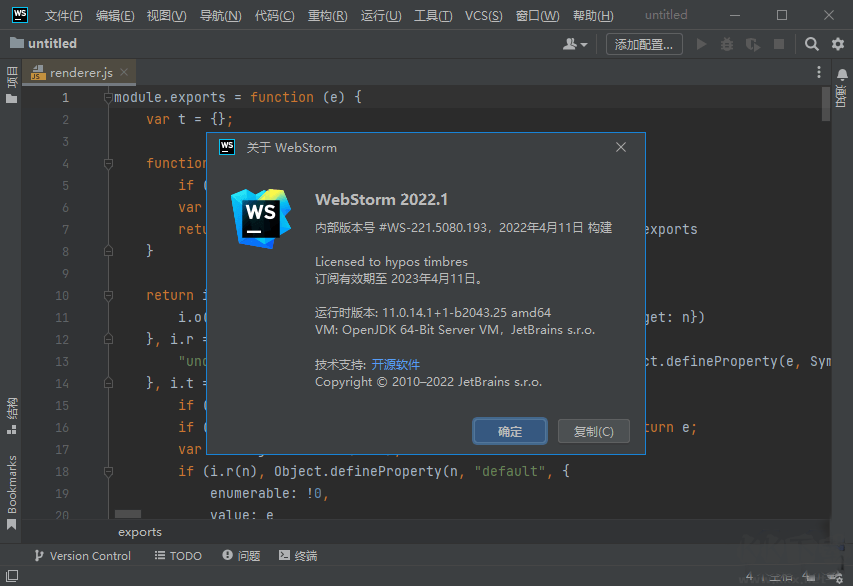 WebStorm2023中文激活版