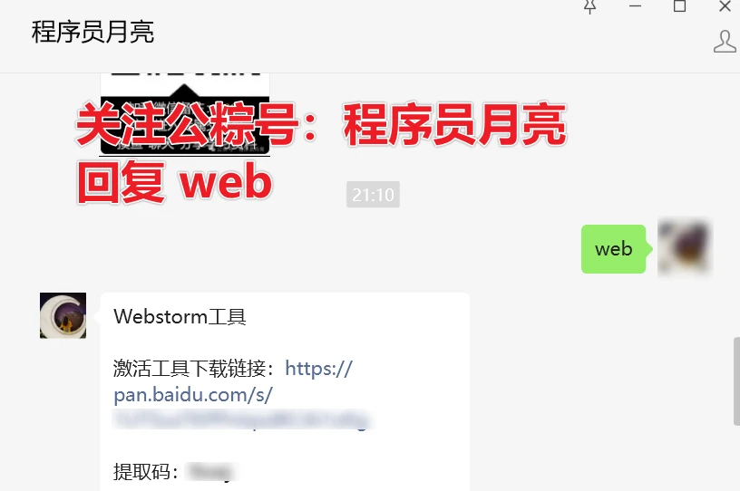 WebStorm激活2023.1.6(Webstorm激活激活成功教程2024-06最新激活码教程【永久激活，亲测有效】)